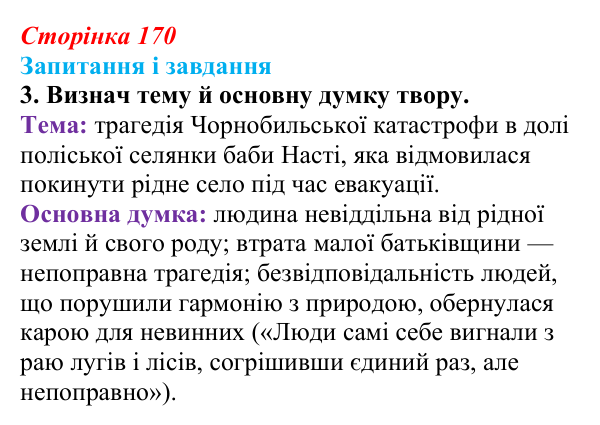 Відповідь до завдання 3 (с. 170) з української літератури для 9 класу, Архипова 2026: К. Мотрич, «Політ журавлів над...