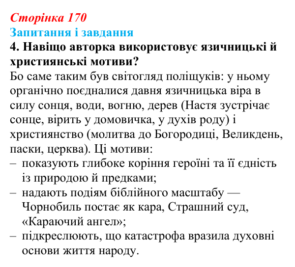 Відповідь до завдання 4 (с. 170) з української літератури для 9 класу, Архипова 2026: К. Мотрич, «Політ журавлів над...