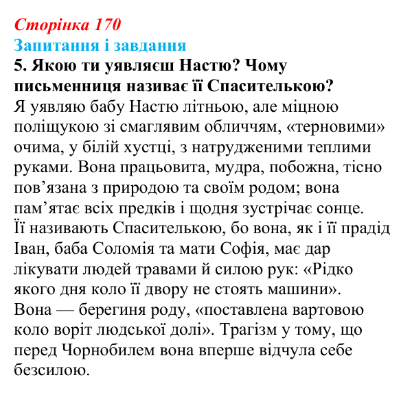 Відповідь до завдання 5 (с. 170) з української літератури для 9 класу, Архипова 2026: К. Мотрич, «Політ журавлів над...