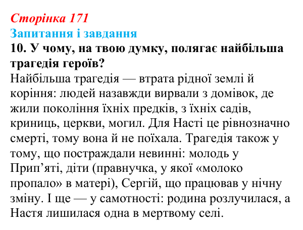 Сторінка 171, завдання 10 Відповідь до завдання 10 (с. 171) з української літератури для 9 класу, Архипова 2026: К. Мотрич, «Політ журавлів над...
