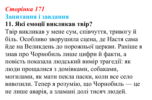 Сторінка 171, завдання 11 Відповідь до завдання 11 (с. 171) з української літератури для 9 класу, Архипова 2026: К. Мотрич, «Політ журавлів над...