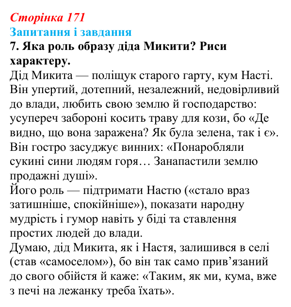 Відповідь до завдання 7 (с. 171) з української літератури для 9 класу, Архипова 2026: К. Мотрич, «Політ журавлів над...