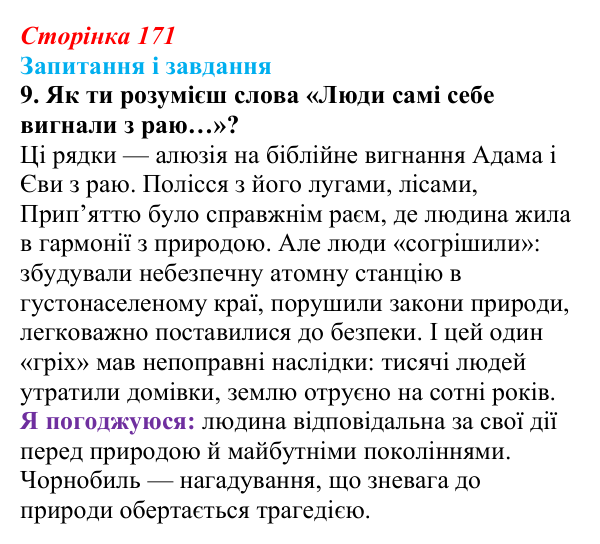 Відповідь до завдання 9 (с. 171) з української літератури для 9 класу, Архипова 2026: К. Мотрич, «Політ журавлів над...