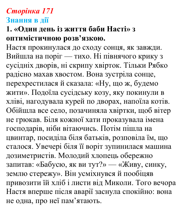 Сторінка 171, знання в дії, завдання 1 Відповідь до завдання 1 «Знання в дії» (с. 171) з української літератури для 9 класу, Архипова 2026: К. Мотрич, «Політ...