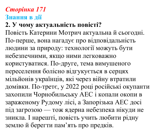 Відповідь до завдання 2 «Знання в дії» (с. 171) з української літератури для 9 класу, Архипова 2026: К. Мотрич, «Політ...