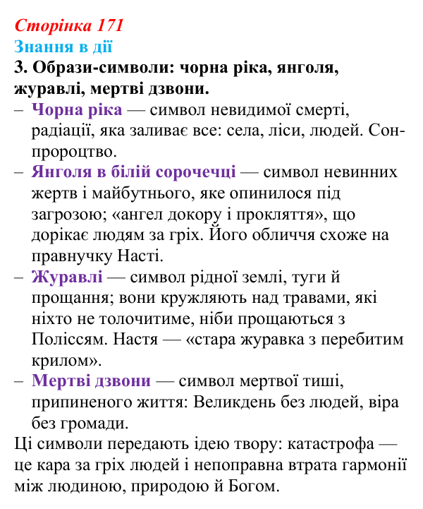 Сторінка 171, знання в дії, завдання 3 Відповідь до завдання 3 «Знання в дії» (с. 171) з української літератури для 9 класу, Архипова 2026: К. Мотрич, «Політ...