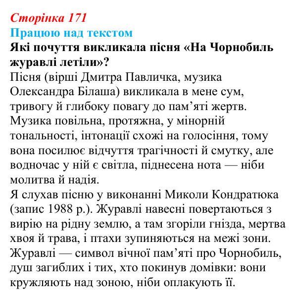 Відповідь до завдання (с. 171) з української літератури для 9 класу, Архипова 2026: К. Мотрич, «Політ журавлів над...
