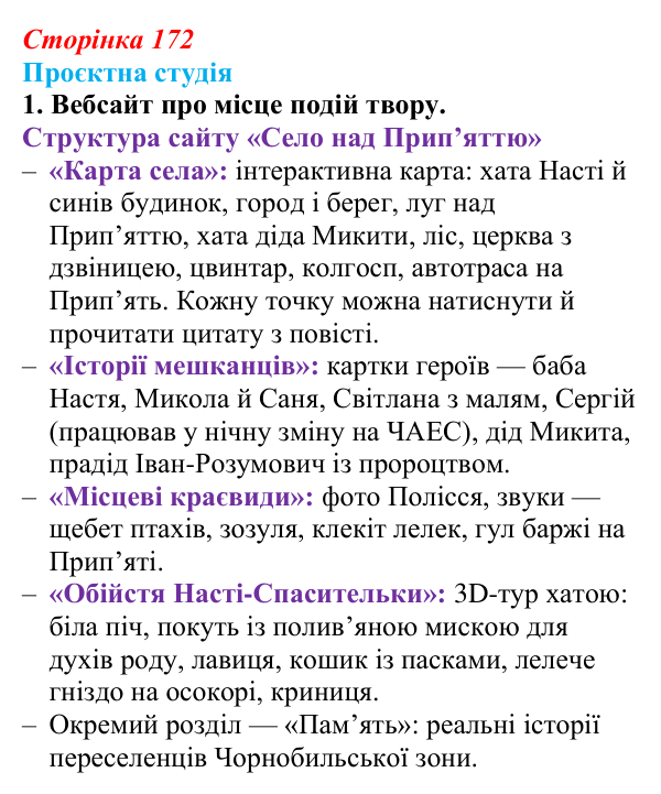 Відповідь до завдання 1 «Проєктна студія» (с. 172) з української літератури для 9 класу, Архипова 2026: К. Мотрич, «Політ...