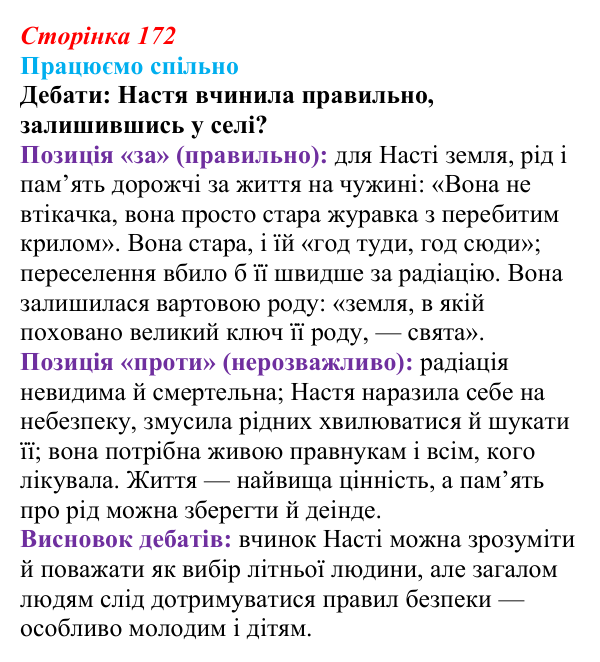 Сторінка 172, запитання 1 Відповідь до запитання 1 (с. 172) з української літератури для 9 класу, Архипова 2026: К. Мотрич, «Політ журавлів над...