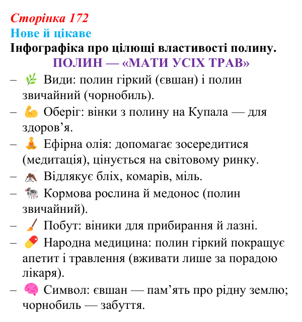 Сторінка 172, запитання 2 Відповідь до запитання 2 (с. 172) з української літератури для 9 класу, Архипова 2026: К. Мотрич, «Політ журавлів над...