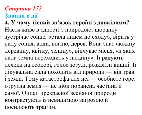 Відповідь до завдання 4 «Знання в дії» (с. 172) з української літератури для 9 класу, Архипова 2026: К. Мотрич, «Політ...