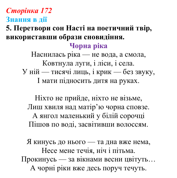 Відповідь до завдання 5 «Знання в дії» (с. 172) з української літератури для 9 класу, Архипова 2026: К. Мотрич, «Політ...