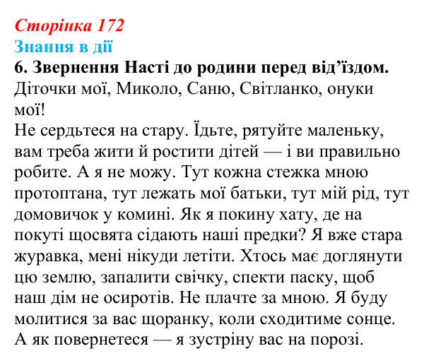 Сторінка 172, знання в дії, завдання 6 Відповідь до завдання 6 «Знання в дії» (с. 172) з української літератури для 9 класу, Архипова 2026: К. Мотрич, «Політ...