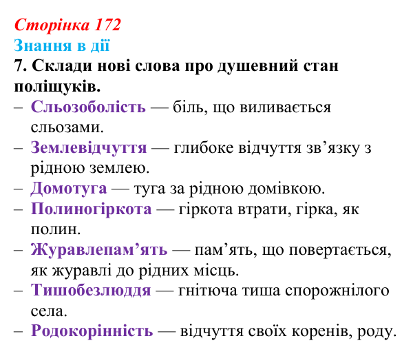 Відповідь до завдання 7 «Знання в дії» (с. 172) з української літератури для 9 класу, Архипова 2026: К. Мотрич, «Політ...