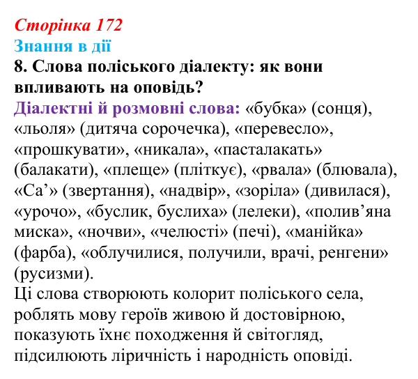 Сторінка 172, знання в дії, завдання 8 Відповідь до завдання 8 «Знання в дії» (с. 172) з української літератури для 9 класу, Архипова 2026: К. Мотрич, «Політ...