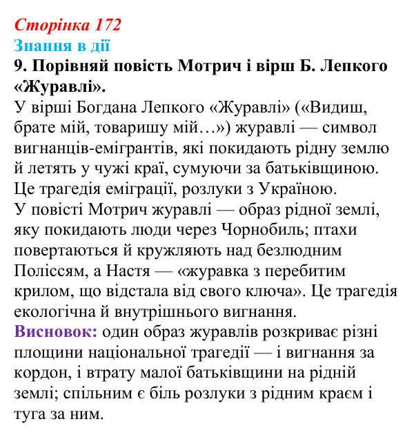 Відповідь до завдання 9 «Знання в дії» (с. 172) з української літератури для 9 класу, Архипова 2026: К. Мотрич, «Політ...