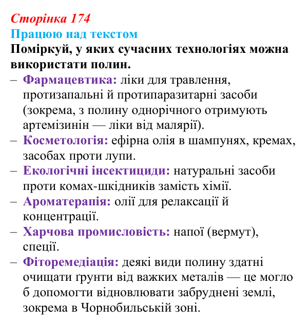 Відповідь до запитання 1 (с. 174) з української літератури для 9 класу, Архипова 2026: К. Мотрич, «Політ журавлів над...