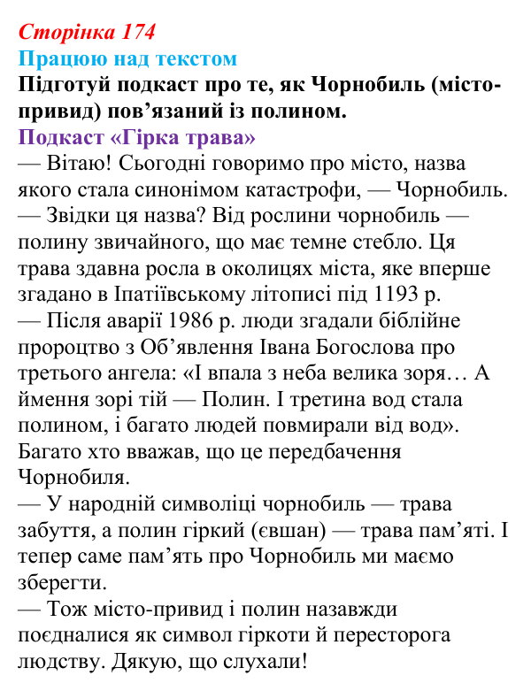 Сторінка 174, запитання 2 Відповідь до запитання 2 (с. 174) з української літератури для 9 класу, Архипова 2026: К. Мотрич, «Політ журавлів над...