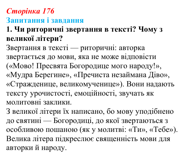 Відповідь до завдання 1 (с. 176) з української літератури для 9 класу, Архипова 2026: К. Мотрич, «Молитва до мови»