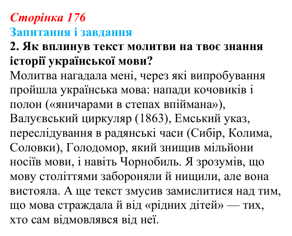 Сторінка 176, завдання 2 Відповідь до завдання 2 (с. 176) з української літератури для 9 класу, Архипова 2026: К. Мотрич, «Молитва до мови»