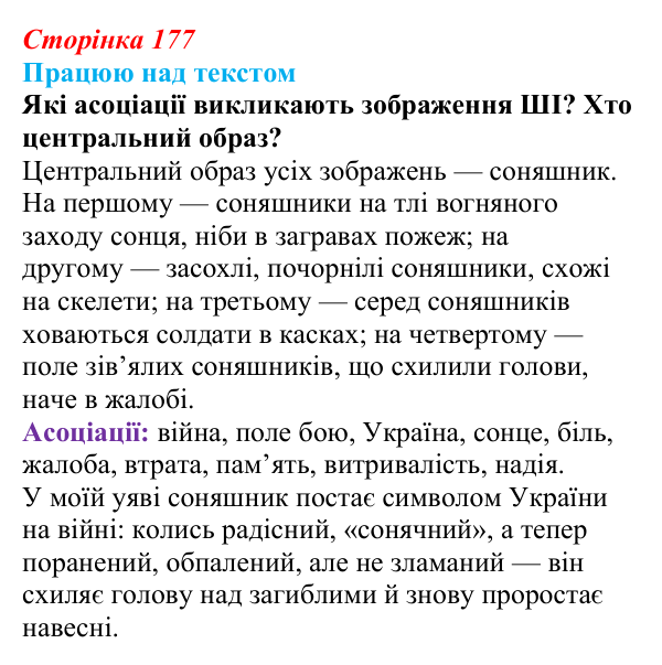 Сторінка 177, запитання 1 Відповідь до запитання 1 (с. 177) з української літератури для 9 класу, Архипова 2026: Б. Гуменюк, «Соняшник», «Стара...