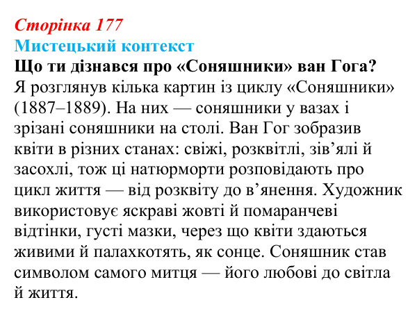 Сторінка 177, запитання 2 Відповідь до запитання 2 (с. 177) з української літератури для 9 класу, Архипова 2026: Б. Гуменюк, «Соняшник», «Стара...