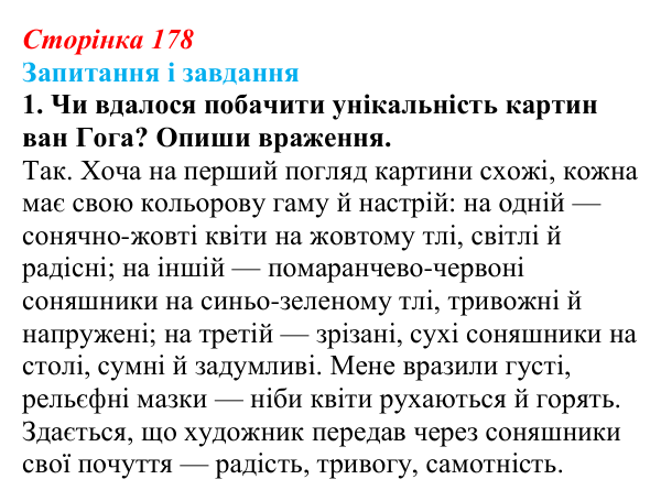Сторінка 178, завдання 1 Відповідь до завдання 1 (с. 178) з української літератури для 9 класу, Архипова 2026: Б. Гуменюк, «Соняшник», «Стара...