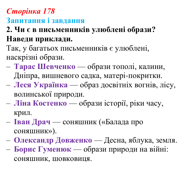 Відповідь до завдання 2 (с. 178) з української літератури для 9 класу, Архипова 2026: Б. Гуменюк, «Соняшник», «Стара...