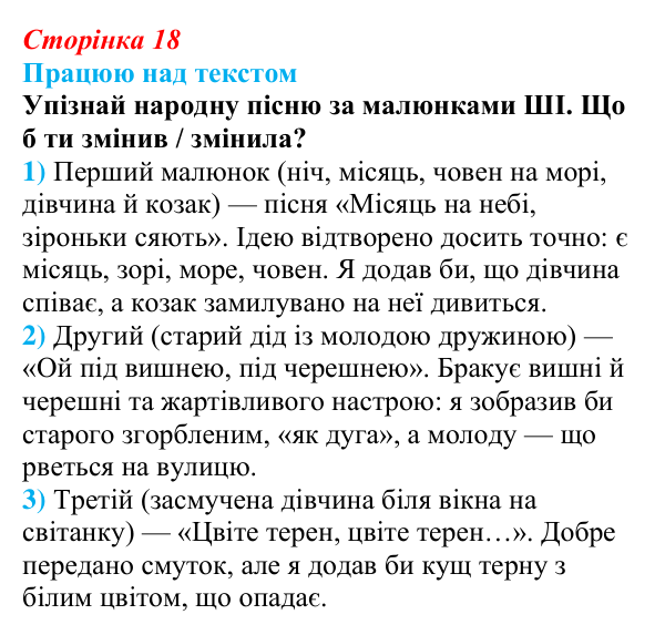 Сторінка 18, запитання 1 Відповідь до запитання 1 (с. 18) з української літератури для 9 класу, Архипова 2026: народні родинно-побутові пісні