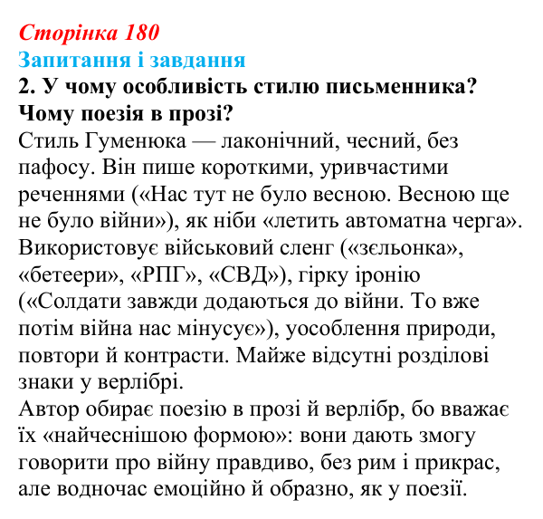 Сторінка 180, завдання 2 Відповідь до завдання 2 (с. 180) з української літератури для 9 класу, Архипова 2026: Б. Гуменюк, «Соняшник», «Стара...