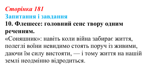 Відповідь до завдання 10 (с. 181) з української літератури для 9 класу, Архипова 2026: Б. Гуменюк, «Соняшник», «Стара...