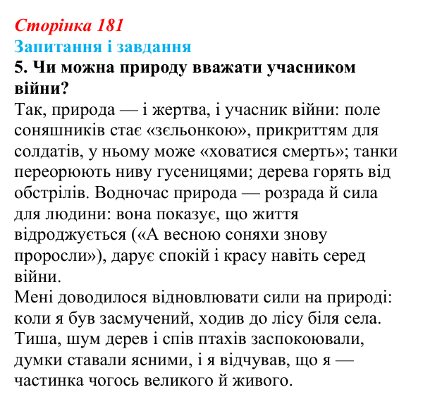 Відповідь до завдання 5 (с. 181) з української літератури для 9 класу, Архипова 2026: Б. Гуменюк, «Соняшник», «Стара...