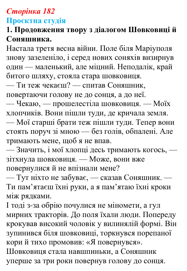 Відповідь до завдання 1 «Проєктна студія» (с. 182) з української літератури для 9 класу, Архипова 2026: Б. Гуменюк...