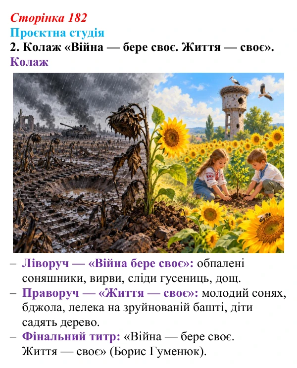 Сторінка 182, проєктна студія, завдання 2 Відповідь до завдання 2 «Проєктна студія» (с. 182) з української літератури для 9 класу, Архипова 2026: Б. Гуменюк...