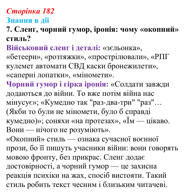 Відповідь до завдання 7 «Знання в дії» (с. 182) з української літератури для 9 класу, Архипова 2026: Б. Гуменюк...
