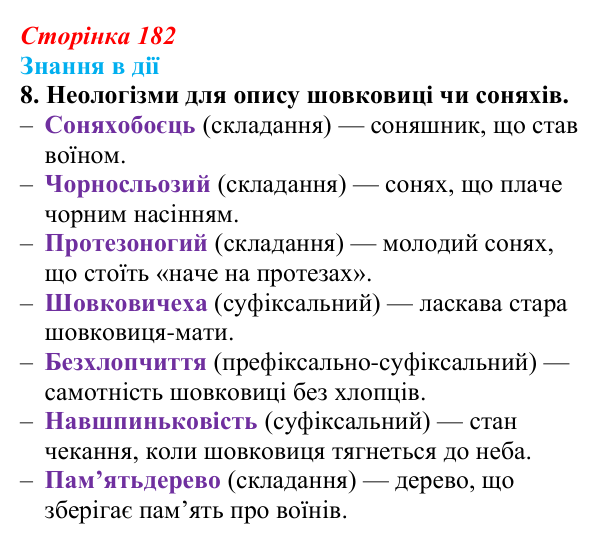 Сторінка 182, знання в дії, завдання 8 Відповідь до завдання 8 «Знання в дії» (с. 182) з української літератури для 9 класу, Архипова 2026: Б. Гуменюк...