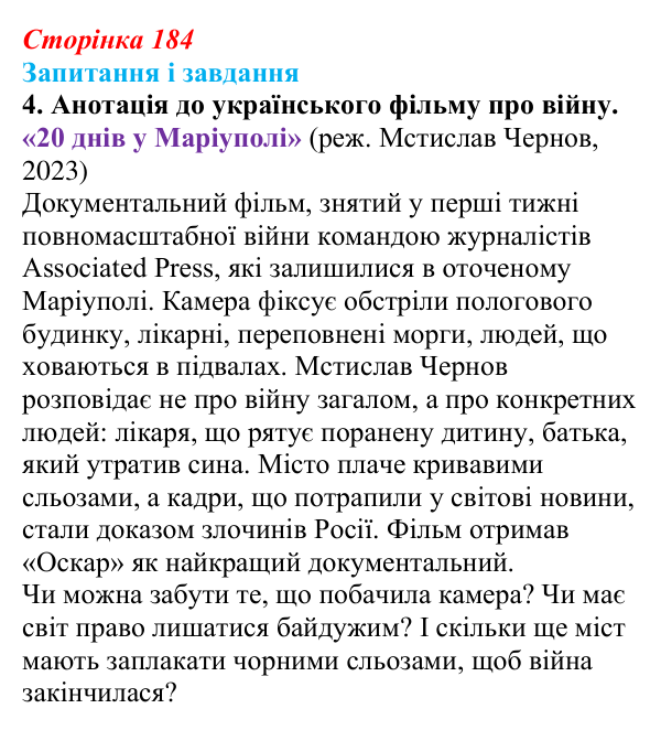 Сторінка 184, завдання 4 Відповідь до завдання 4 (с. 184) з української літератури для 9 класу, Архипова 2026: Б. Гуменюк, «Соняшник», «Стара...