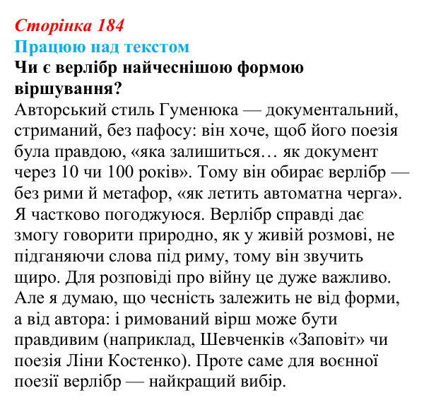 Відповідь до завдання (с. 184) з української літератури для 9 класу, Архипова 2026: Б. Гуменюк, «Соняшник», «Стара...