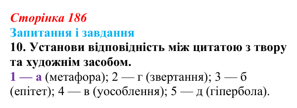 Сторінка 186, завдання 10 Відповідь до завдання 10 (с. 186) з української літератури для 9 класу, Архипова 2026: І. Драч, «Балада про соняшник»