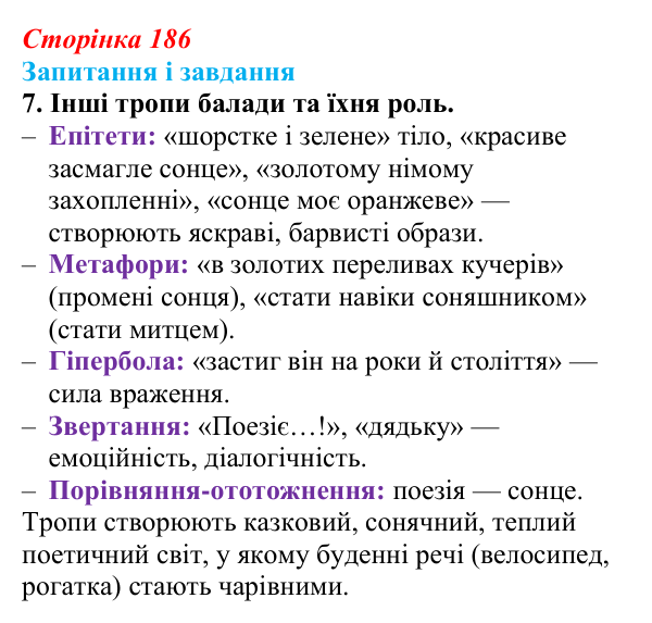 Відповідь до завдання 7 (с. 186) з української літератури для 9 класу, Архипова 2026: І. Драч, «Балада про соняшник»