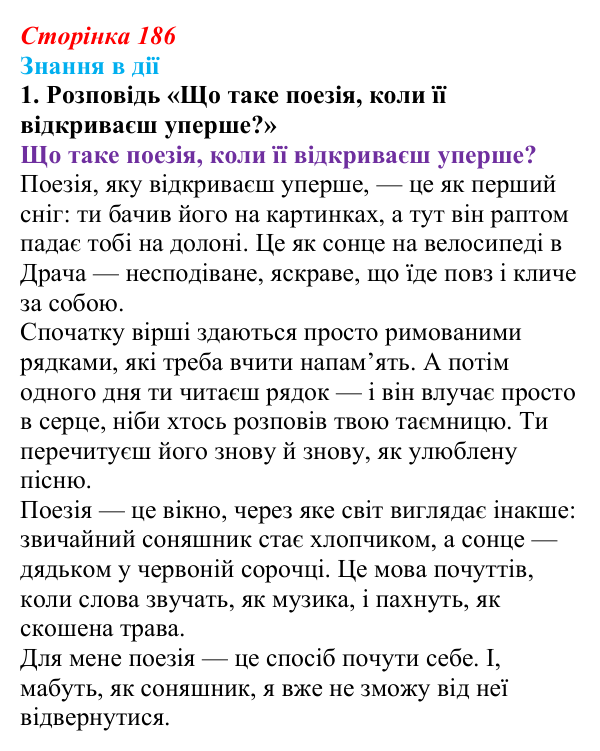 Відповідь до завдання 1 «Знання в дії» (с. 186) з української літератури для 9 класу, Архипова 2026: І. Драч, «Балада про...