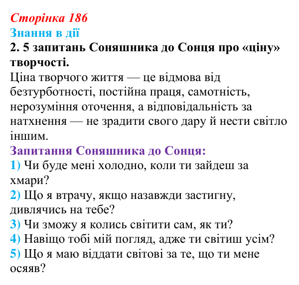 Сторінка 186, знання в дії, завдання 2 Відповідь до завдання 2 «Знання в дії» (с. 186) з української літератури для 9 класу, Архипова 2026: І. Драч, «Балада про...