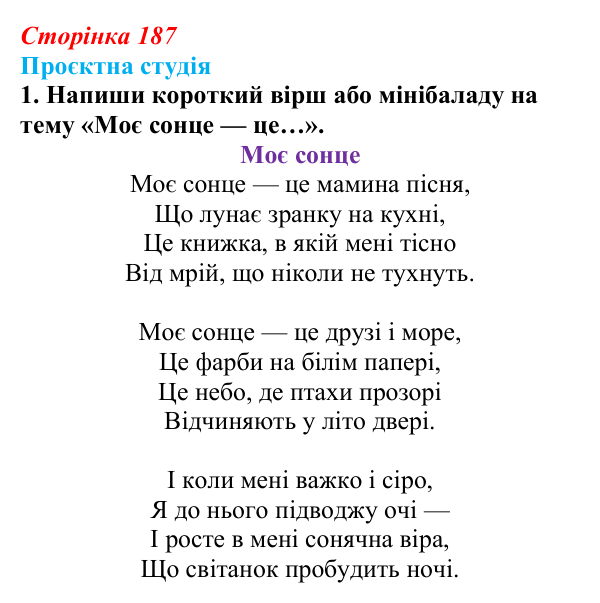 Відповідь до завдання 1 «Проєктна студія» (с. 187) з української літератури для 9 класу, Архипова 2026: І. Драч, «Балада...