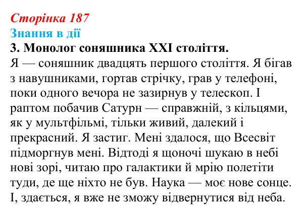 Відповідь до завдання 3 «Знання в дії» (с. 187) з української літератури для 9 класу, Архипова 2026: І. Драч, «Балада про...