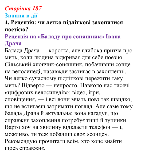 Відповідь до завдання 4 «Знання в дії» (с. 187) з української літератури для 9 класу, Архипова 2026: І. Драч, «Балада про...