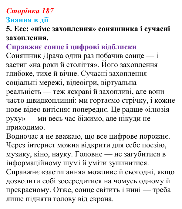 Відповідь до завдання 5 «Знання в дії» (с. 187) з української літератури для 9 класу, Архипова 2026: І. Драч, «Балада про...