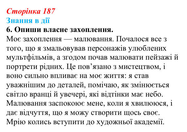 Сторінка 187, знання в дії, завдання 6 Відповідь до завдання 6 «Знання в дії» (с. 187) з української літератури для 9 класу, Архипова 2026: І. Драч, «Балада про...