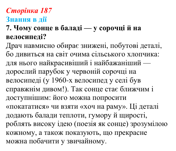 Відповідь до завдання 7 «Знання в дії» (с. 187) з української літератури для 9 класу, Архипова 2026: І. Драч, «Балада про...