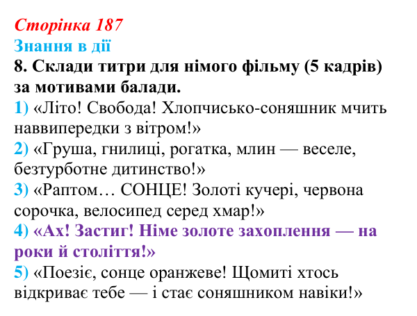 Сторінка 187, знання в дії, завдання 8 Відповідь до завдання 8 «Знання в дії» (с. 187) з української літератури для 9 класу, Архипова 2026: І. Драч, «Балада про...