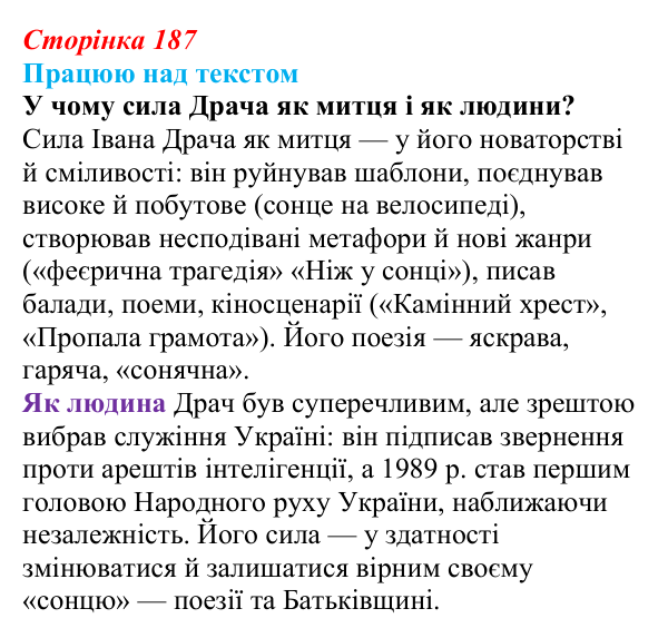 Відповідь до завдання (с. 187) з української літератури для 9 класу, Архипова 2026: І. Драч, «Балада про соняшник»